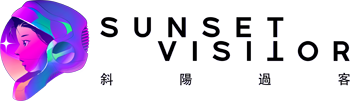 sunset visitor 斜陽過客